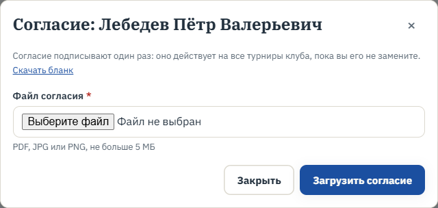 Шаг 4. Окно загрузки согласия
