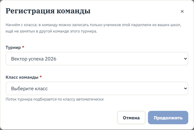 Шаг 5. Форма команды: название, класс, школа и поиск участников
