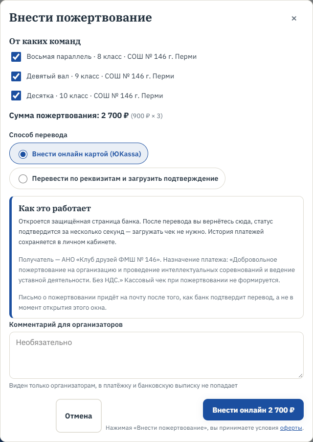 Окно внесения пожертвования: выберите команды, от которых поступает пожертвование.